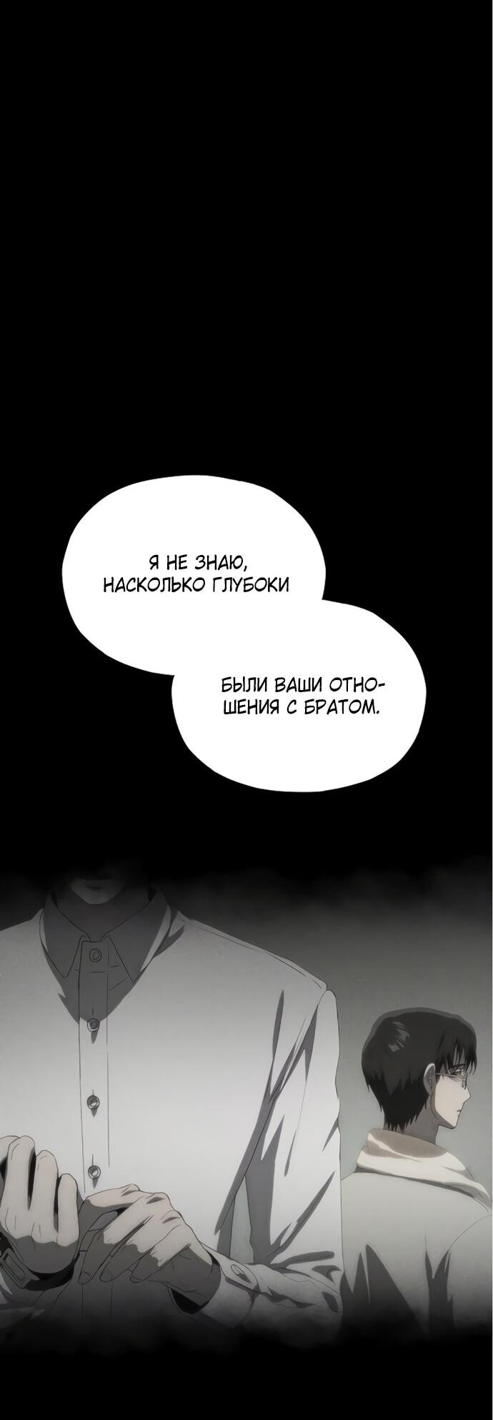 Манга В плену ужасной драмы - Глава 63 Страница 48
