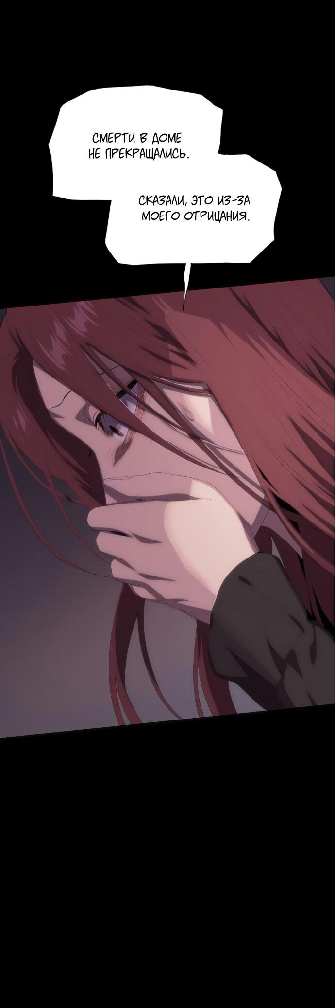 Манга В плену ужасной драмы - Глава 63 Страница 56