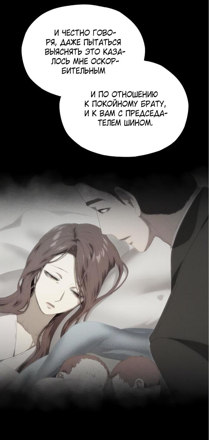 Манга В плену ужасной драмы - Глава 63 Страница 49