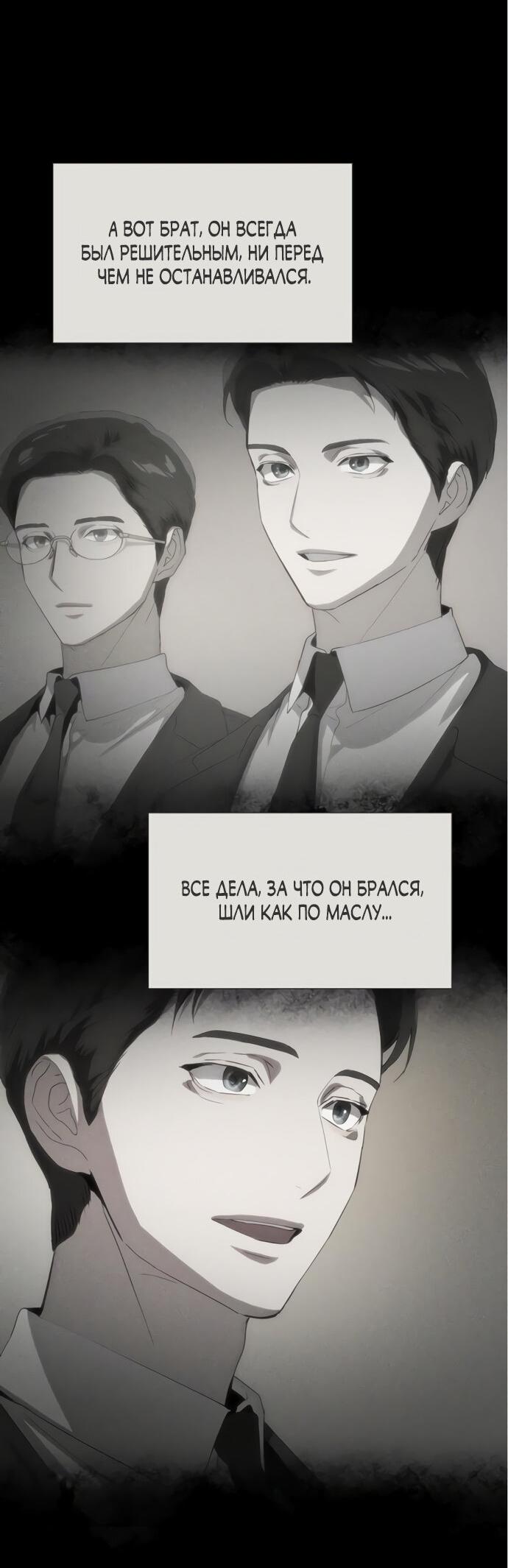 Манга В плену ужасной драмы - Глава 63 Страница 14