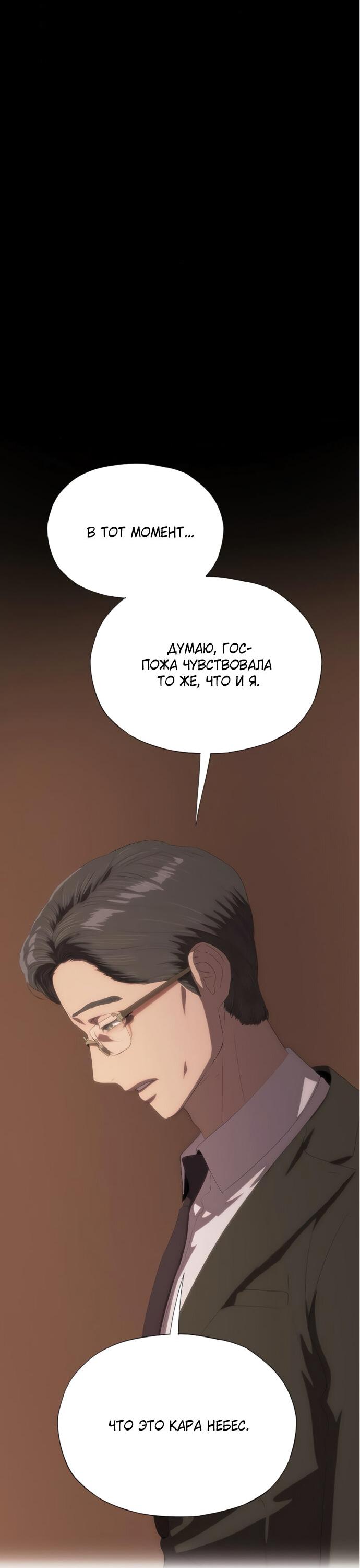 Манга В плену ужасной драмы - Глава 63 Страница 82