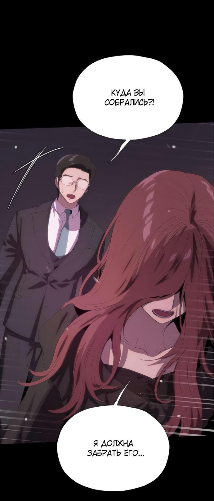 Манга В плену ужасной драмы - Глава 63 Страница 63