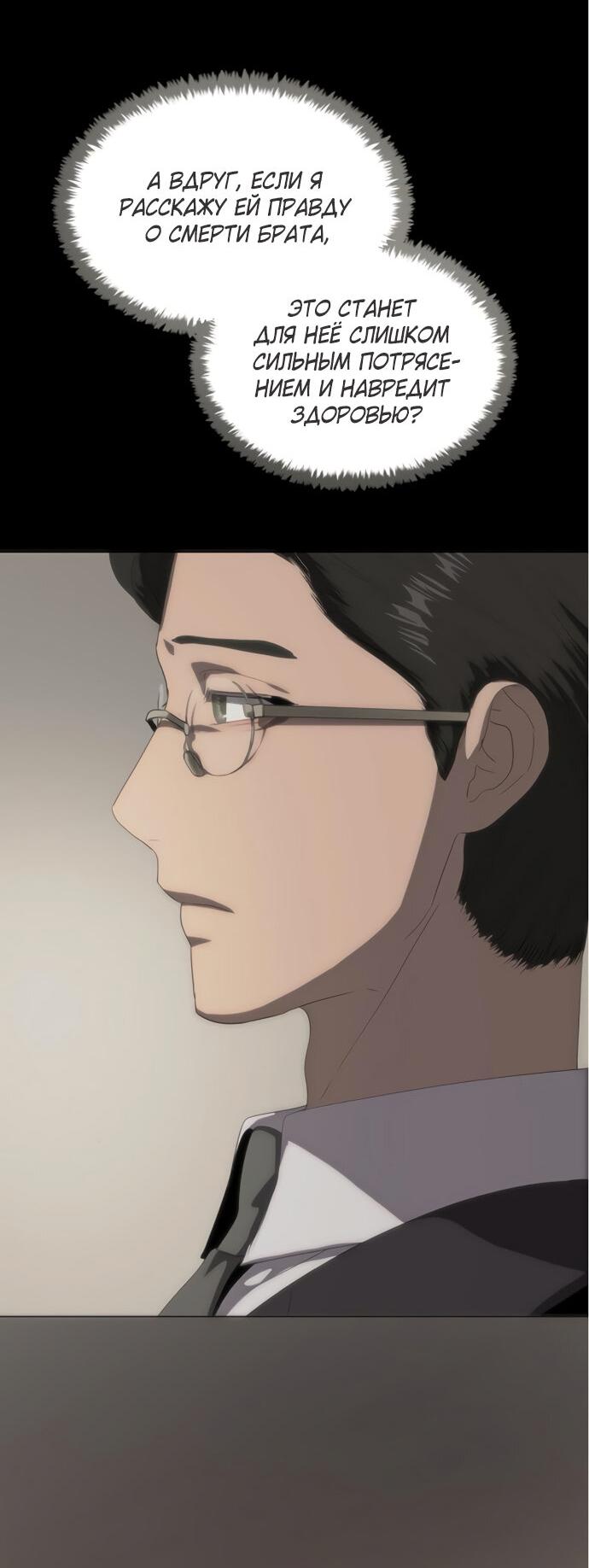 Манга В плену ужасной драмы - Глава 63 Страница 12