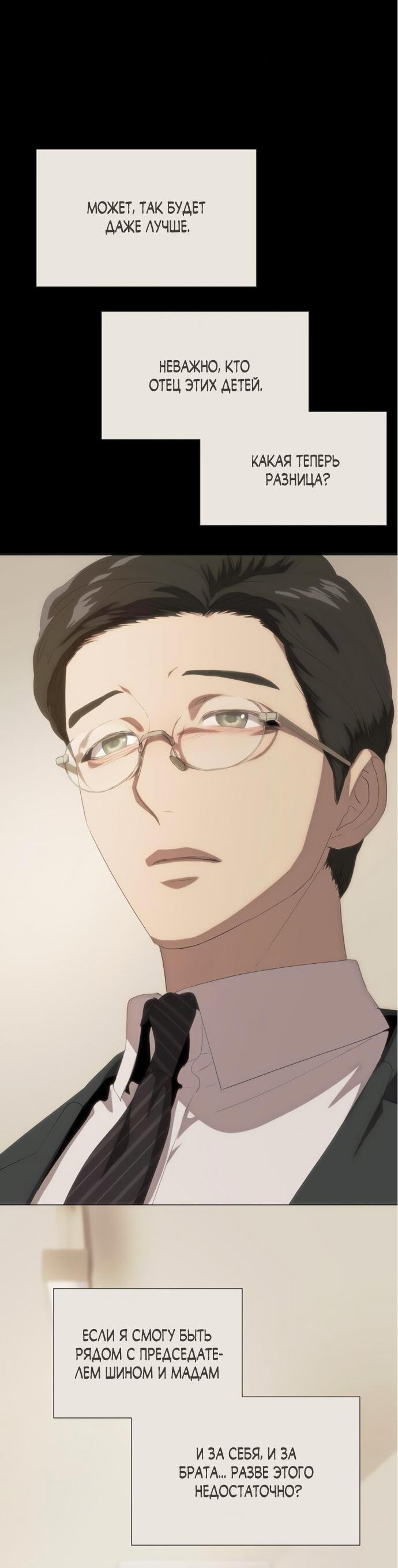 Манга В плену ужасной драмы - Глава 63 Страница 22