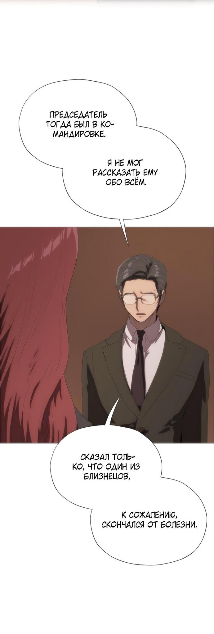 Манга В плену ужасной драмы - Глава 63 Страница 83