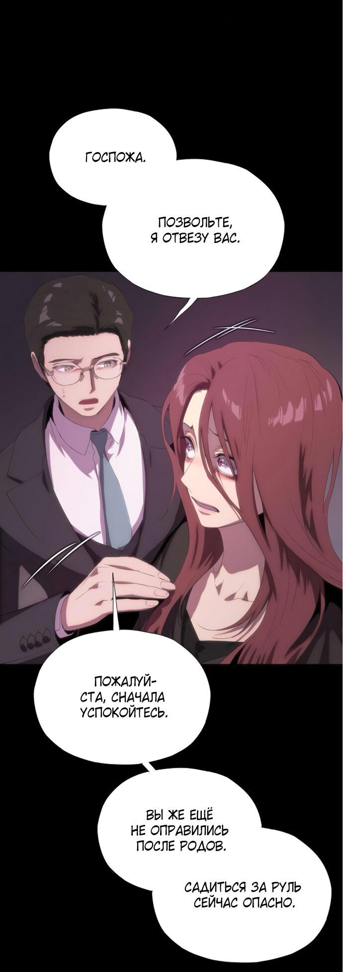 Манга В плену ужасной драмы - Глава 63 Страница 66
