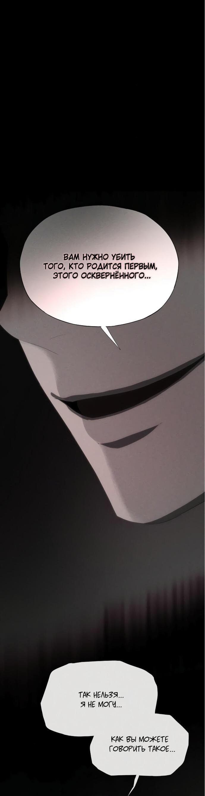 Манга В плену ужасной драмы - Глава 63 Страница 59