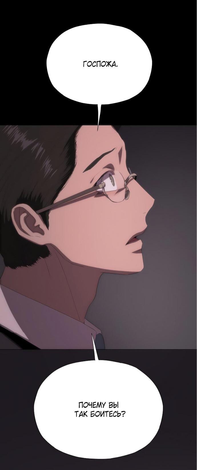 Манга В плену ужасной драмы - Глава 63 Страница 42