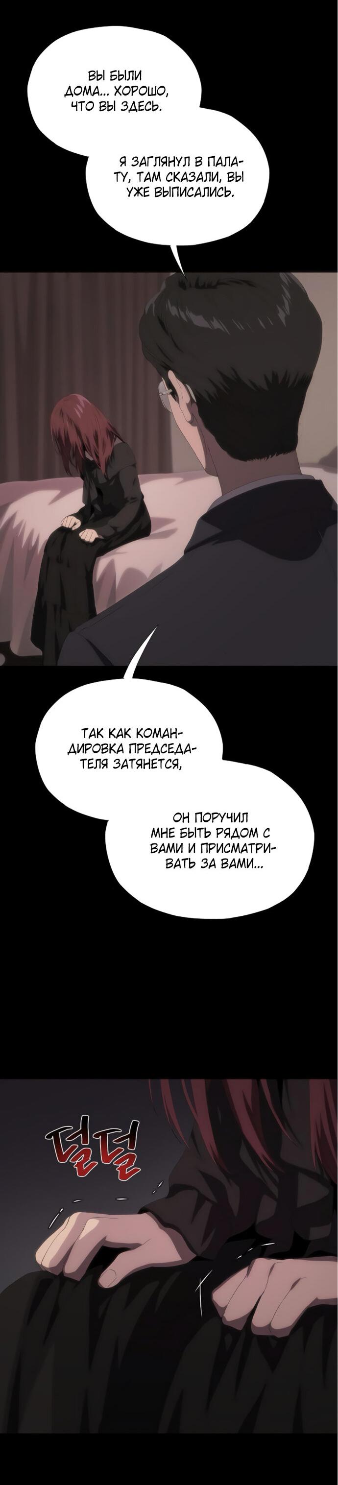 Манга В плену ужасной драмы - Глава 63 Страница 31