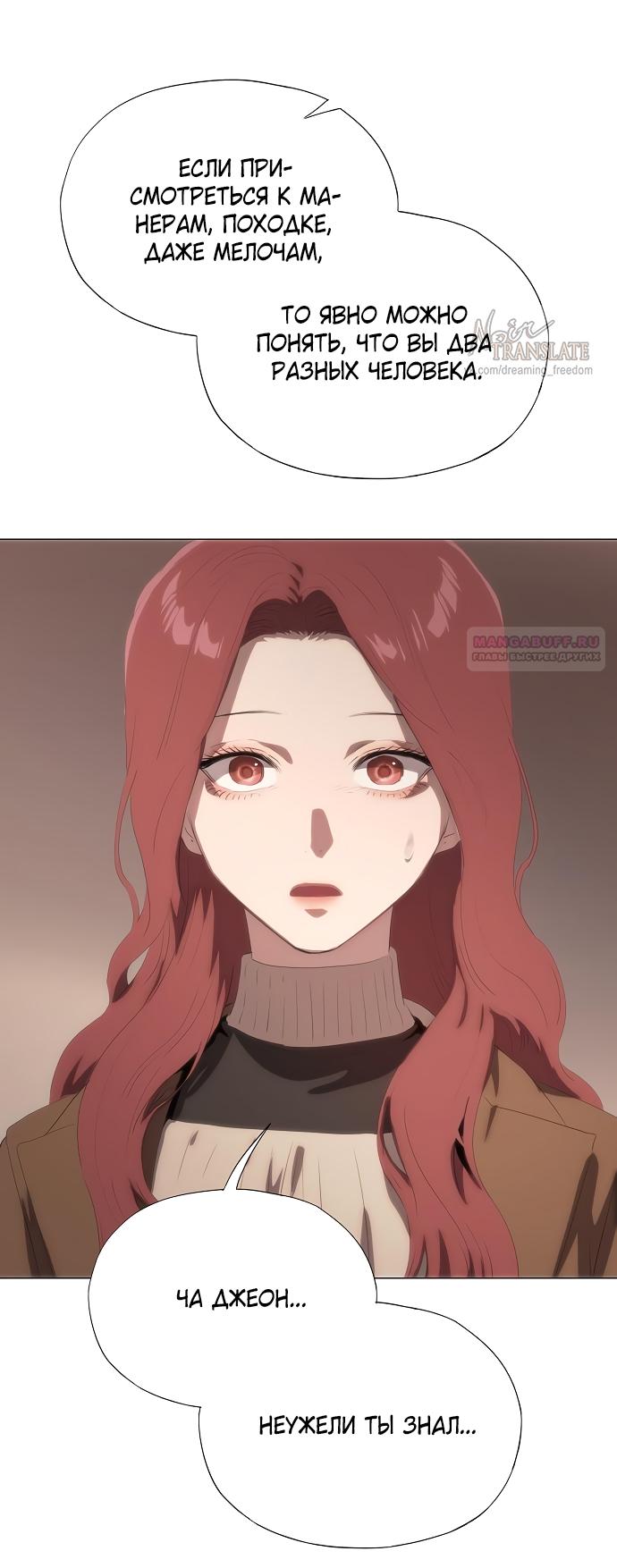 Манга В плену ужасной драмы - Глава 65 Страница 86