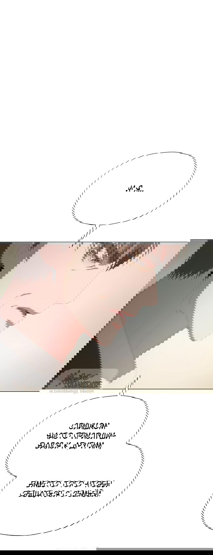 Манга В плену ужасной драмы - Глава 65 Страница 40