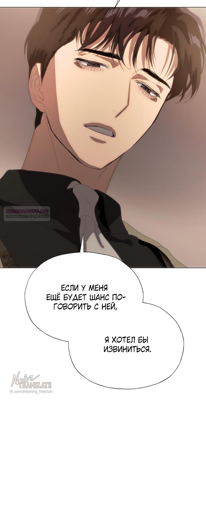 Манга В плену ужасной драмы - Глава 65 Страница 102