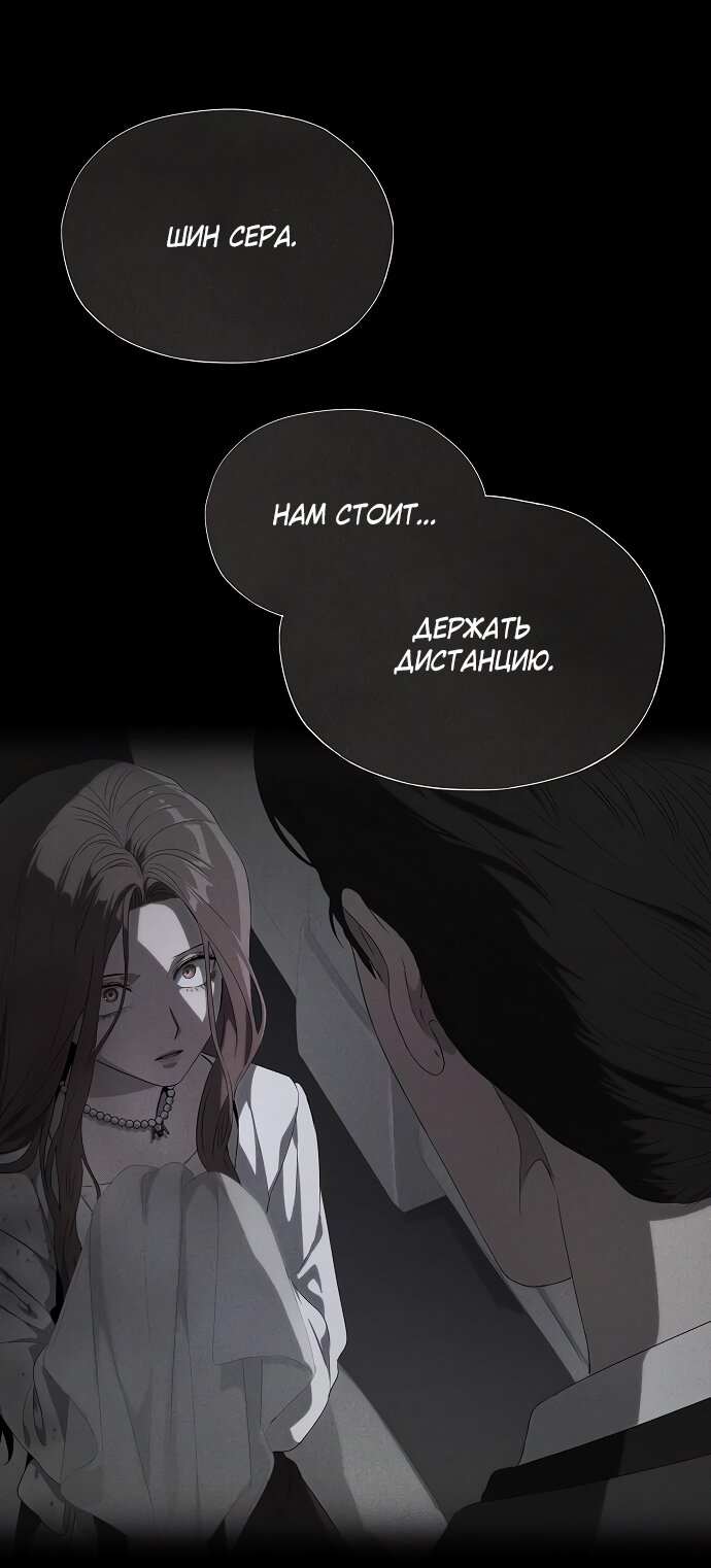 Манга В плену ужасной драмы - Глава 65 Страница 105