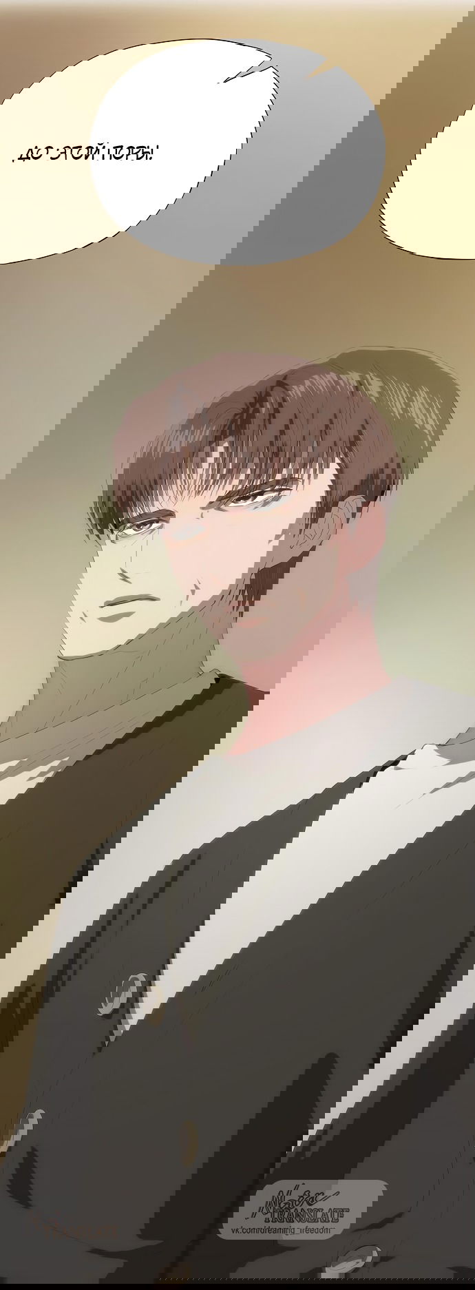 Манга В плену ужасной драмы - Глава 65 Страница 5