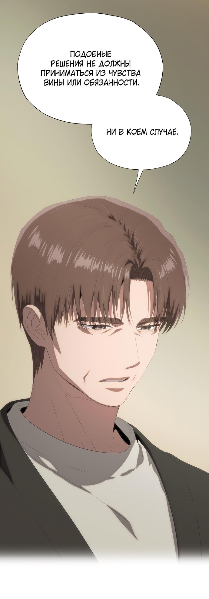 Манга В плену ужасной драмы - Глава 65 Страница 29