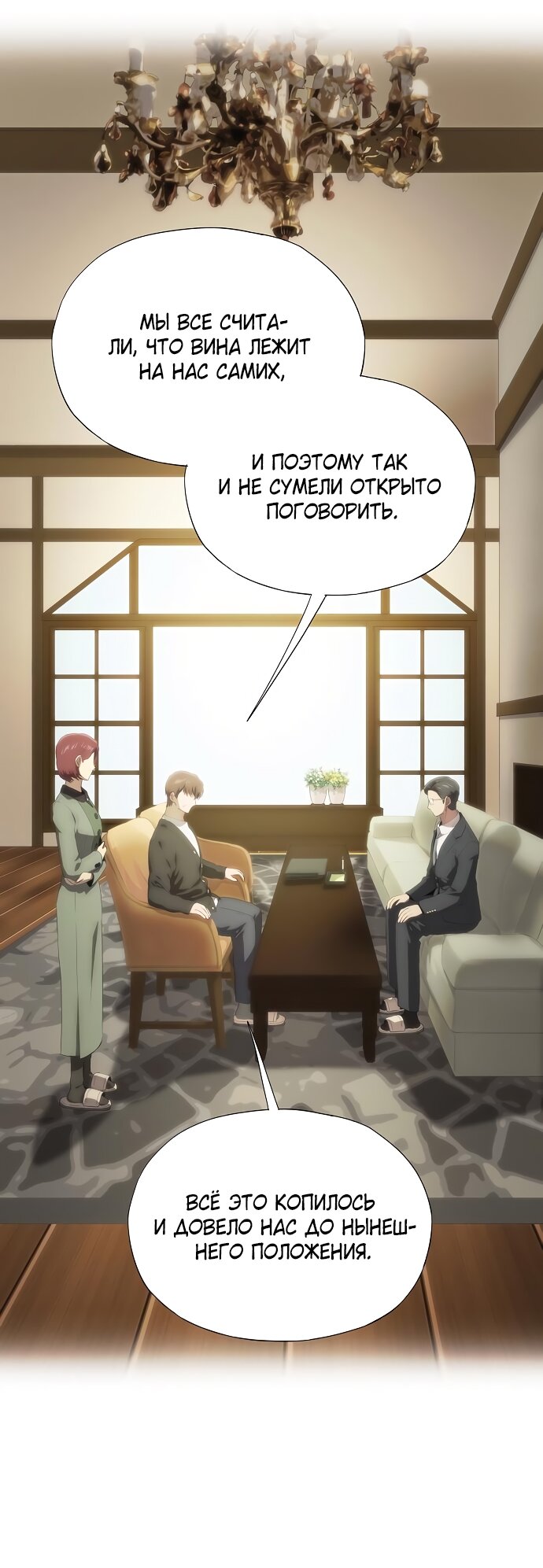 Манга В плену ужасной драмы - Глава 65 Страница 39