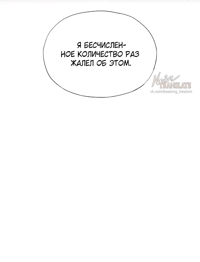 Манга В плену ужасной драмы - Глава 65 Страница 12