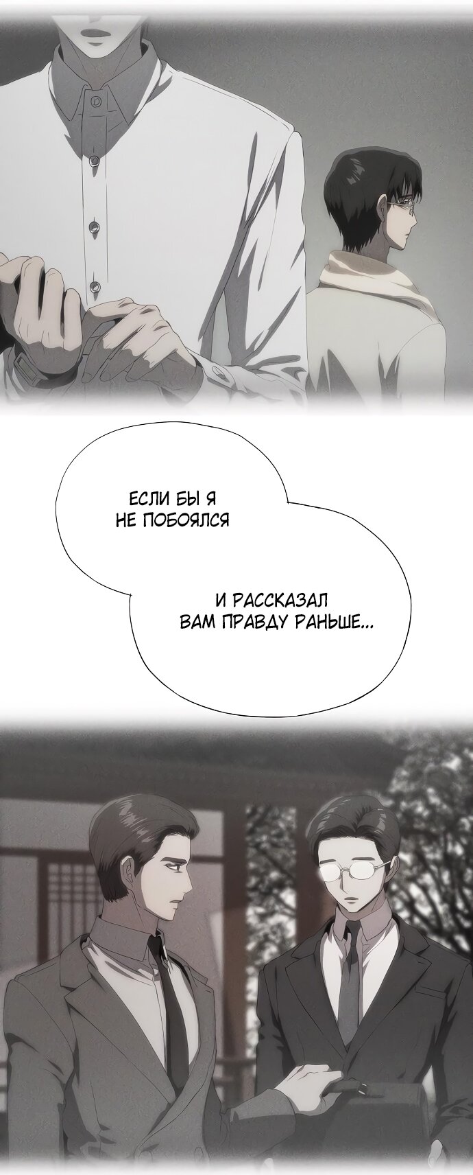 Манга В плену ужасной драмы - Глава 65 Страница 11