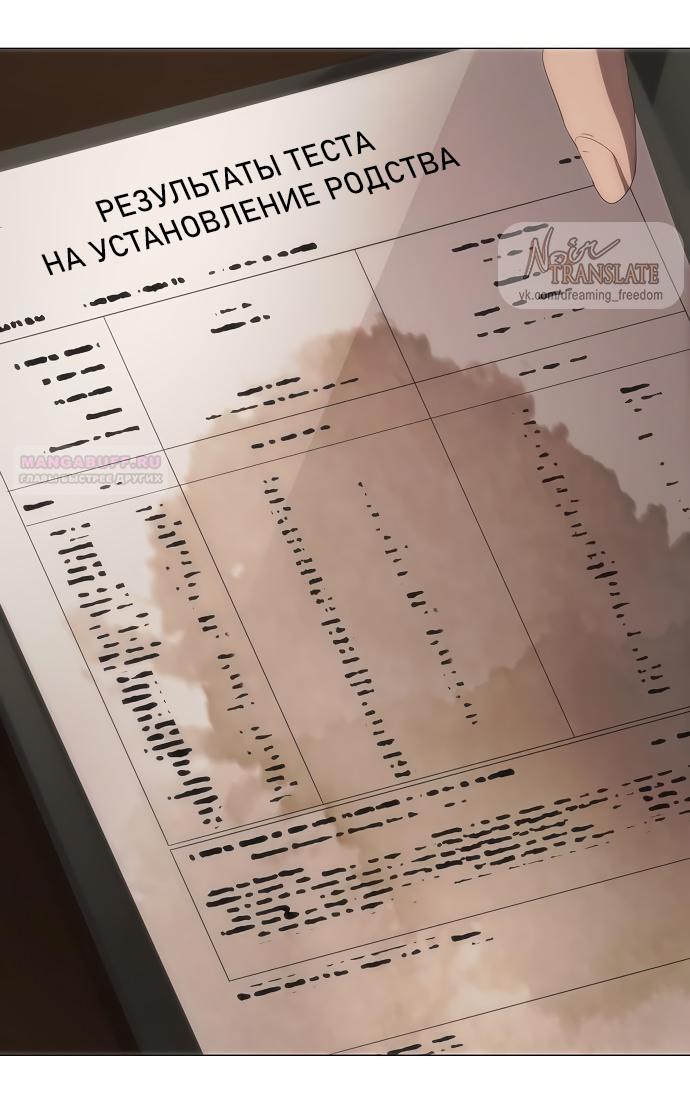 Манга В плену ужасной драмы - Глава 65 Страница 46