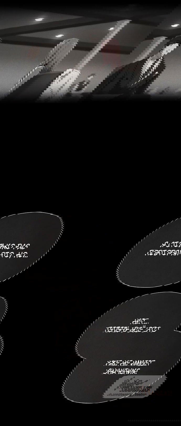 Манга В плену ужасной драмы - Глава 65 Страница 104