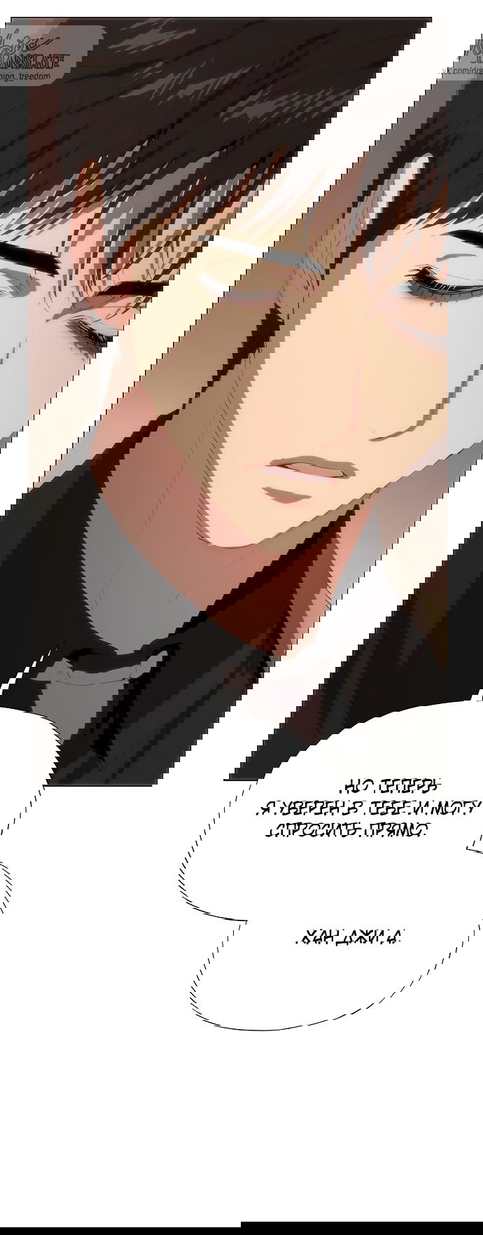 Манга В плену ужасной драмы - Глава 65 Страница 89