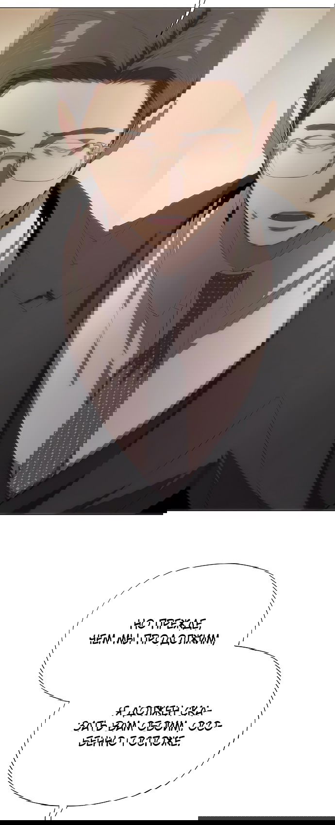 Манга В плену ужасной драмы - Глава 65 Страница 60