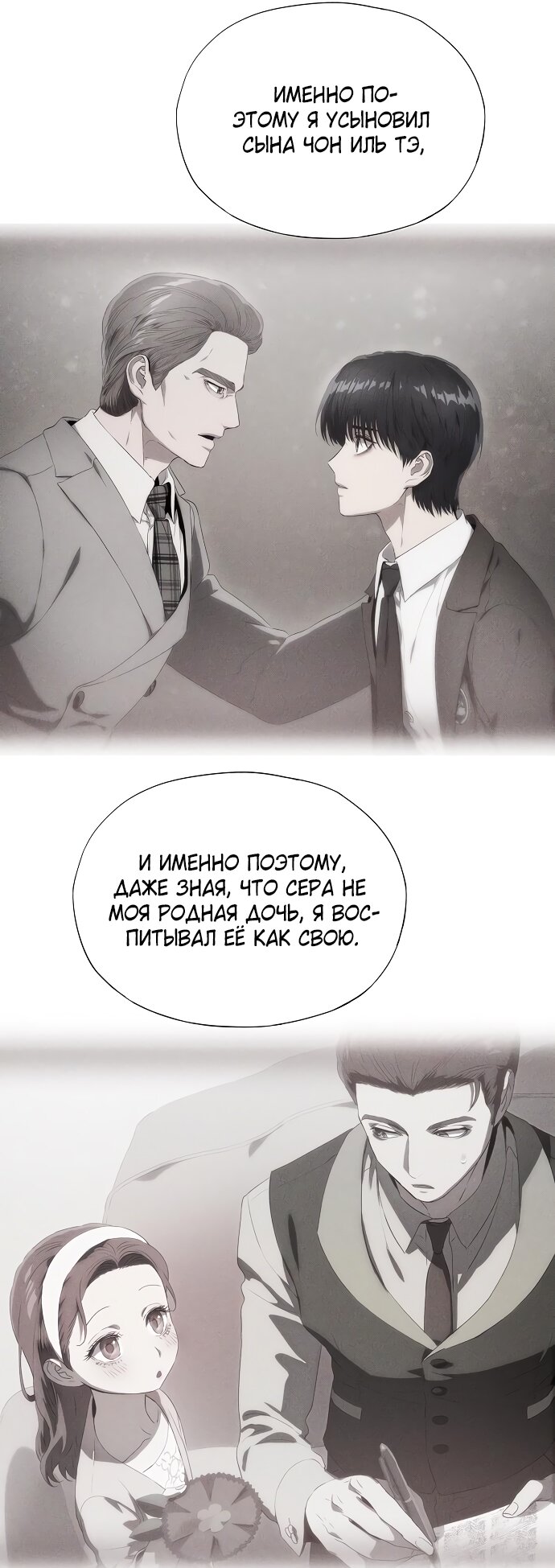 Манга В плену ужасной драмы - Глава 65 Страница 31