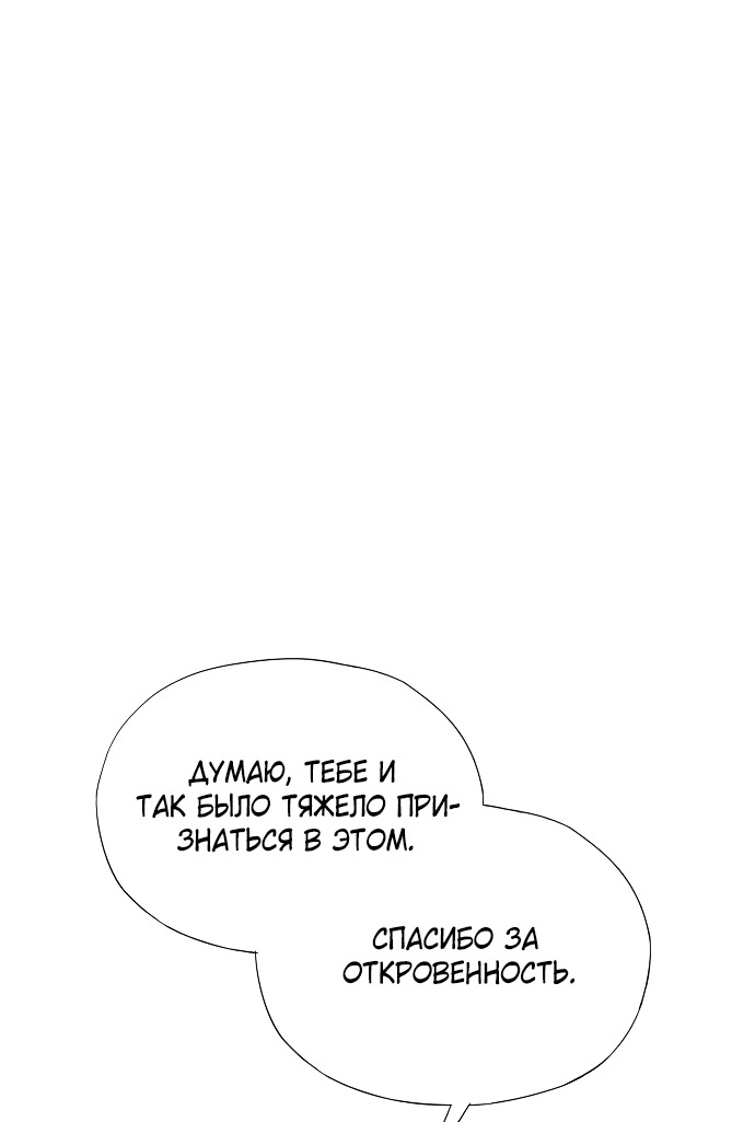 Манга В плену ужасной драмы - Глава 65 Страница 99