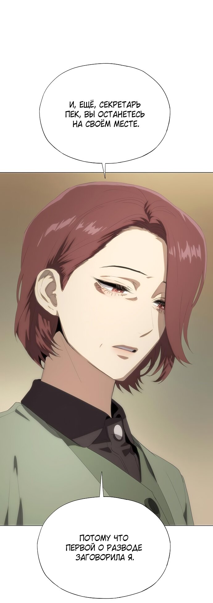 Манга В плену ужасной драмы - Глава 65 Страница 23