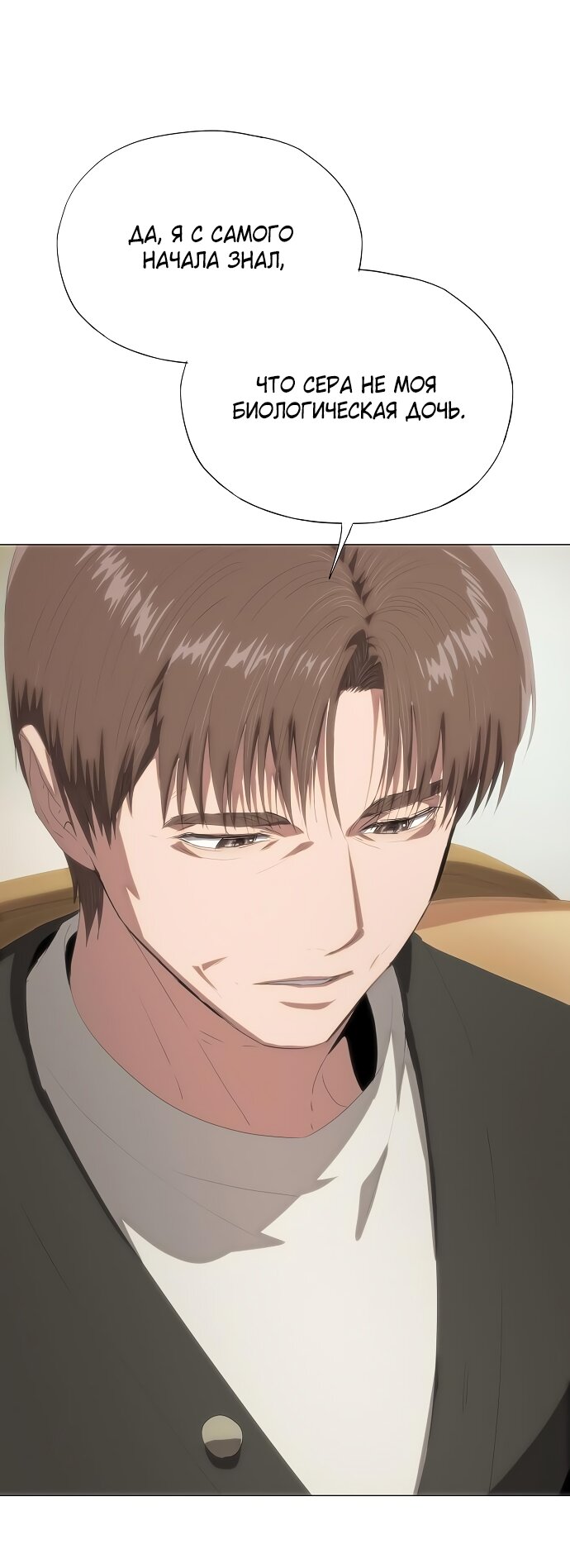 Манга В плену ужасной драмы - Глава 65 Страница 33