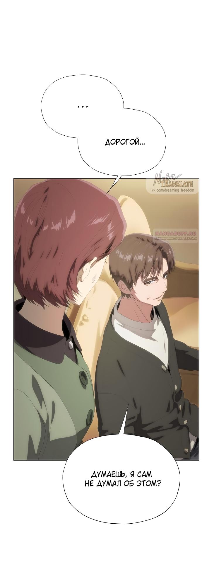 Манга В плену ужасной драмы - Глава 65 Страница 30