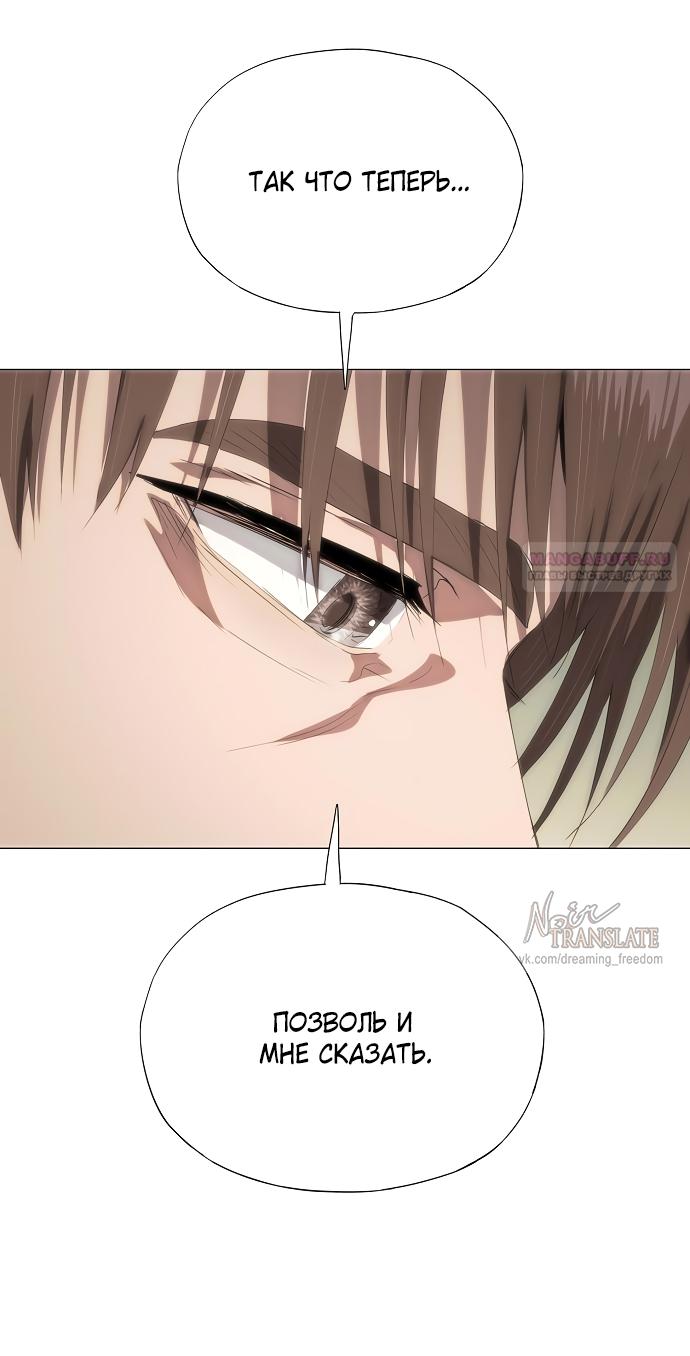 Манга В плену ужасной драмы - Глава 65 Страница 26