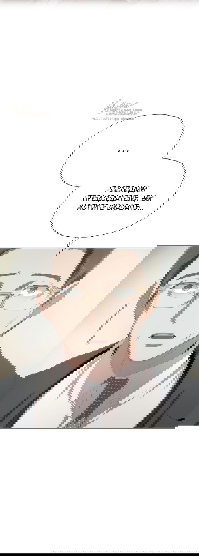 Манга В плену ужасной драмы - Глава 65 Страница 32