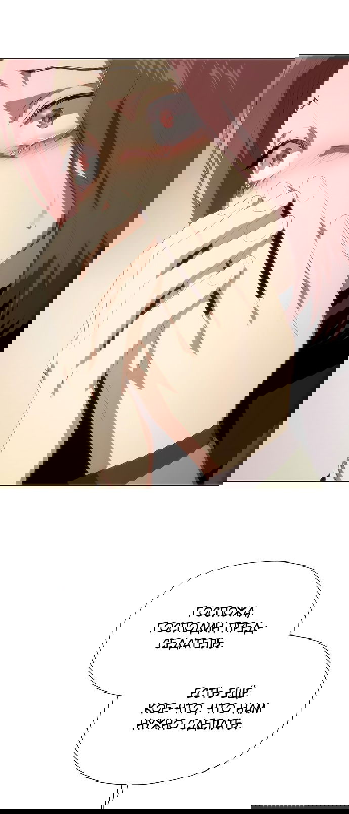 Манга В плену ужасной драмы - Глава 65 Страница 67