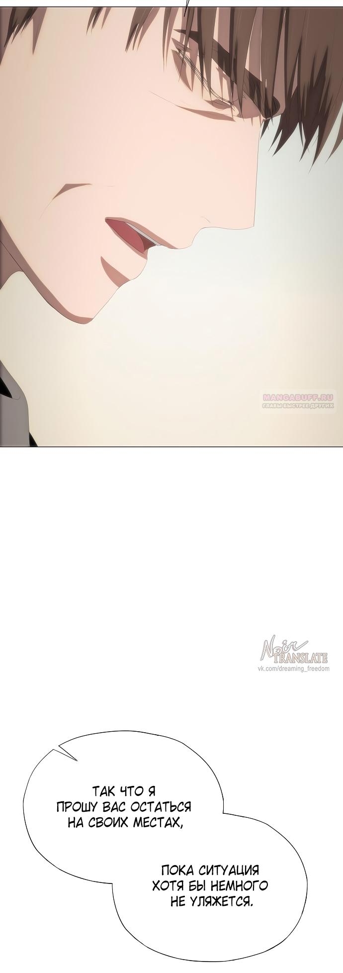 Манга В плену ужасной драмы - Глава 65 Страница 42