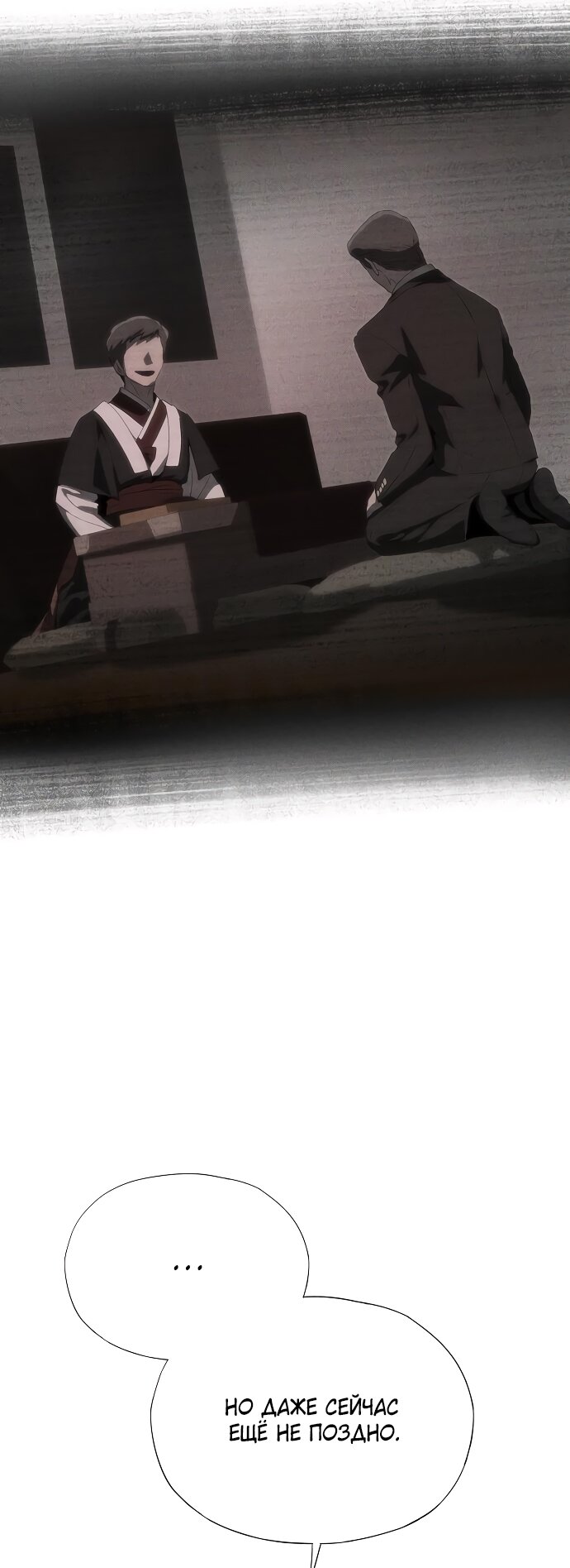 Манга В плену ужасной драмы - Глава 65 Страница 41