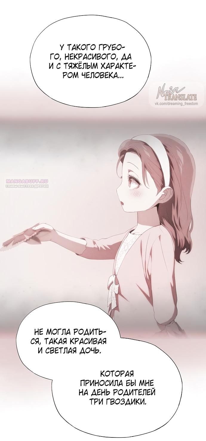 Манга В плену ужасной драмы - Глава 65 Страница 34