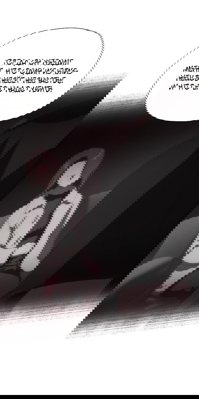 Манга В плену ужасной драмы - Глава 65 Страница 49