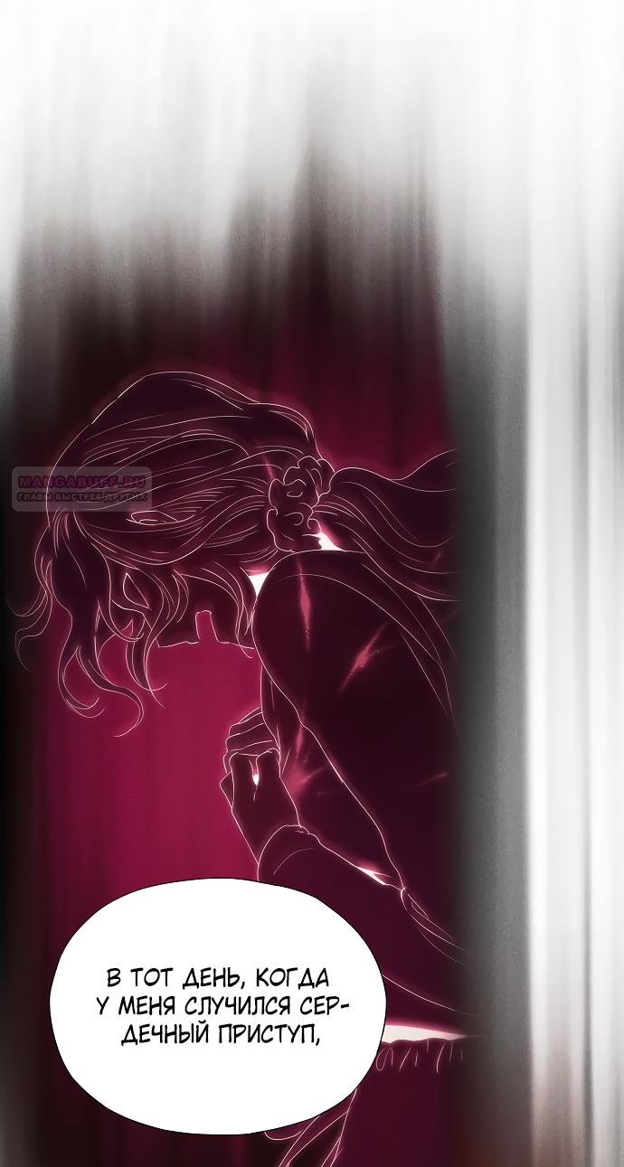 Манга В плену ужасной драмы - Глава 65 Страница 94