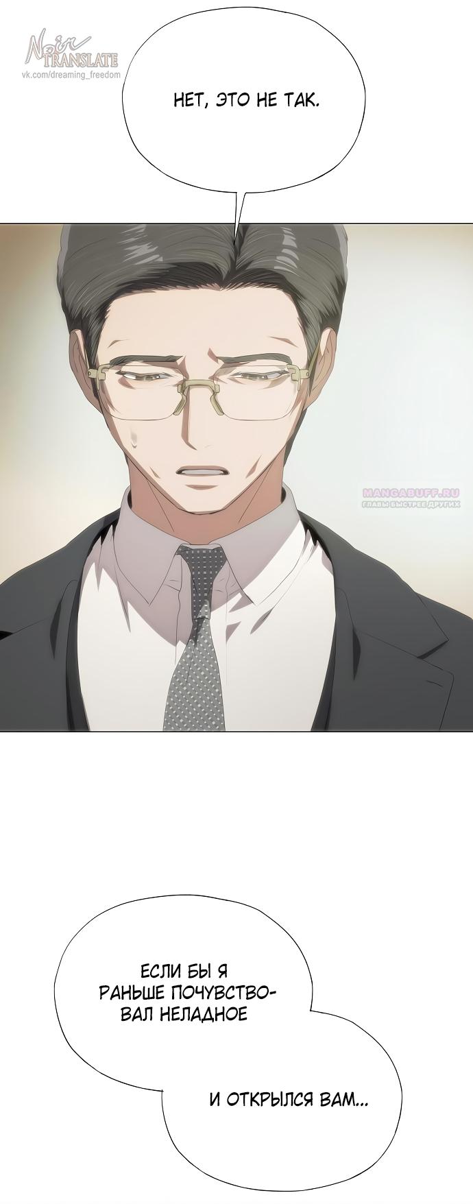 Манга В плену ужасной драмы - Глава 65 Страница 10