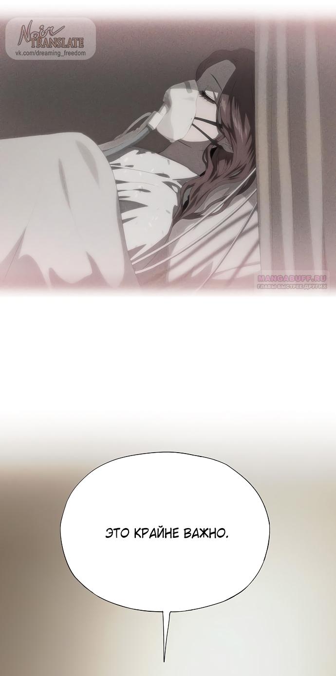 Манга В плену ужасной драмы - Глава 65 Страница 62