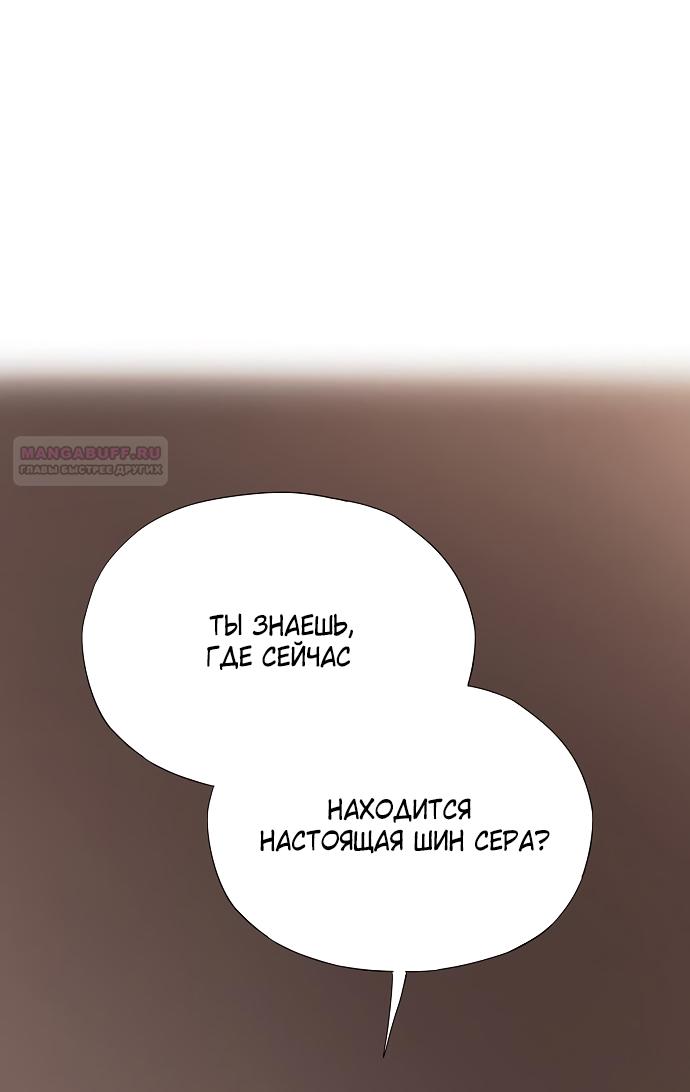 Манга В плену ужасной драмы - Глава 65 Страница 90