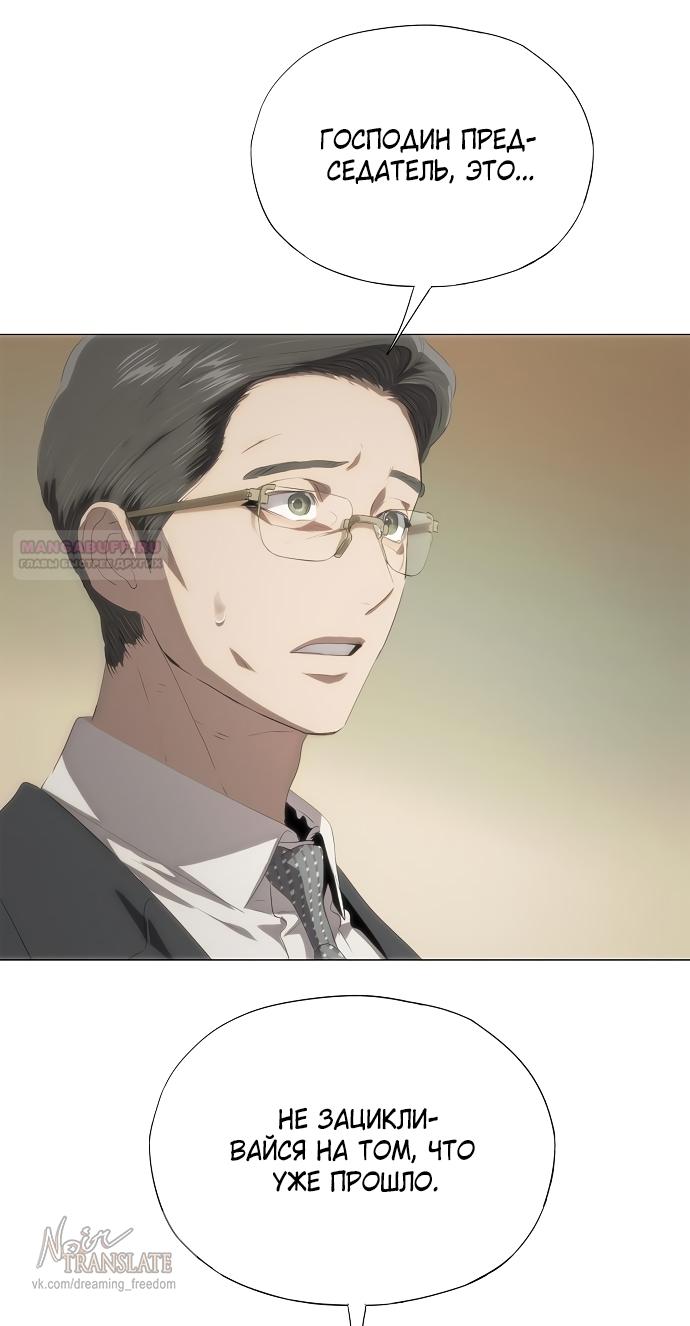 Манга В плену ужасной драмы - Глава 65 Страница 14