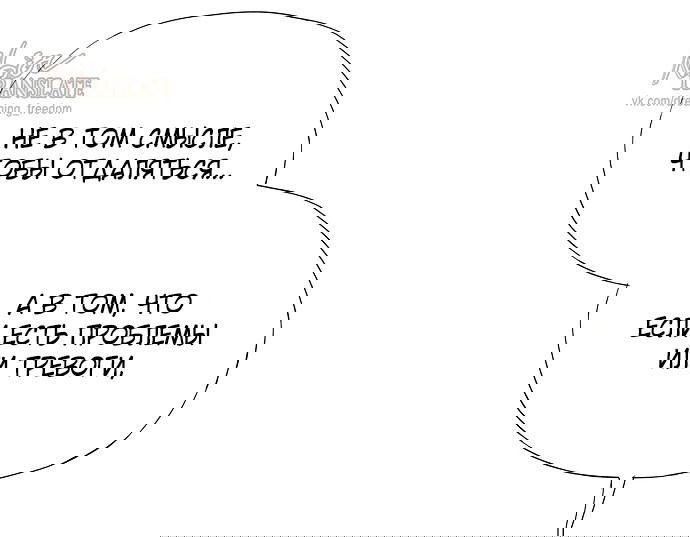 Манга В плену ужасной драмы - Глава 65 Страница 107