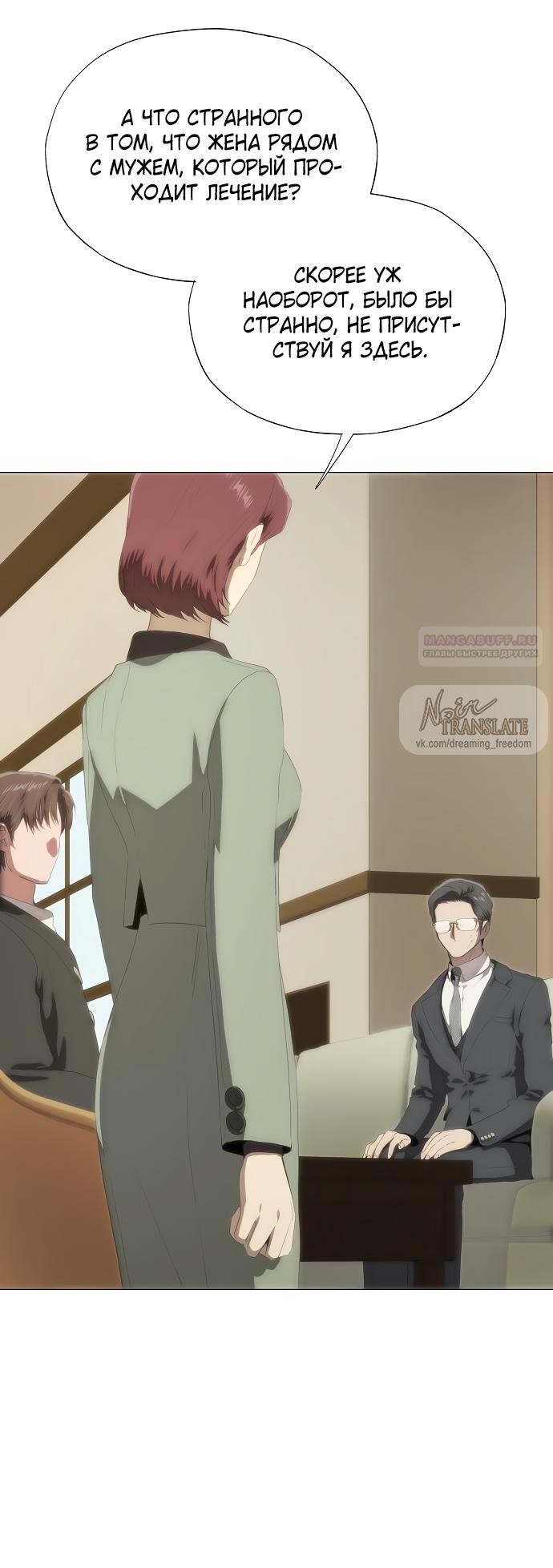 Манга В плену ужасной драмы - Глава 65 Страница 22