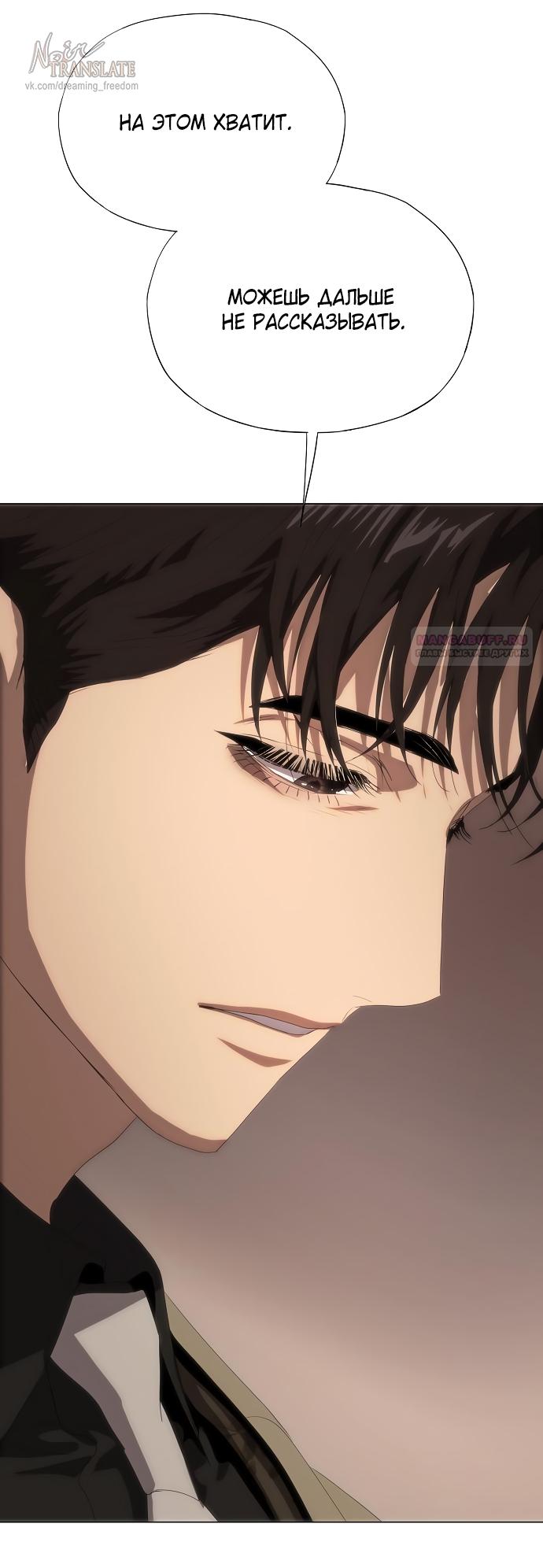 Манга В плену ужасной драмы - Глава 65 Страница 98