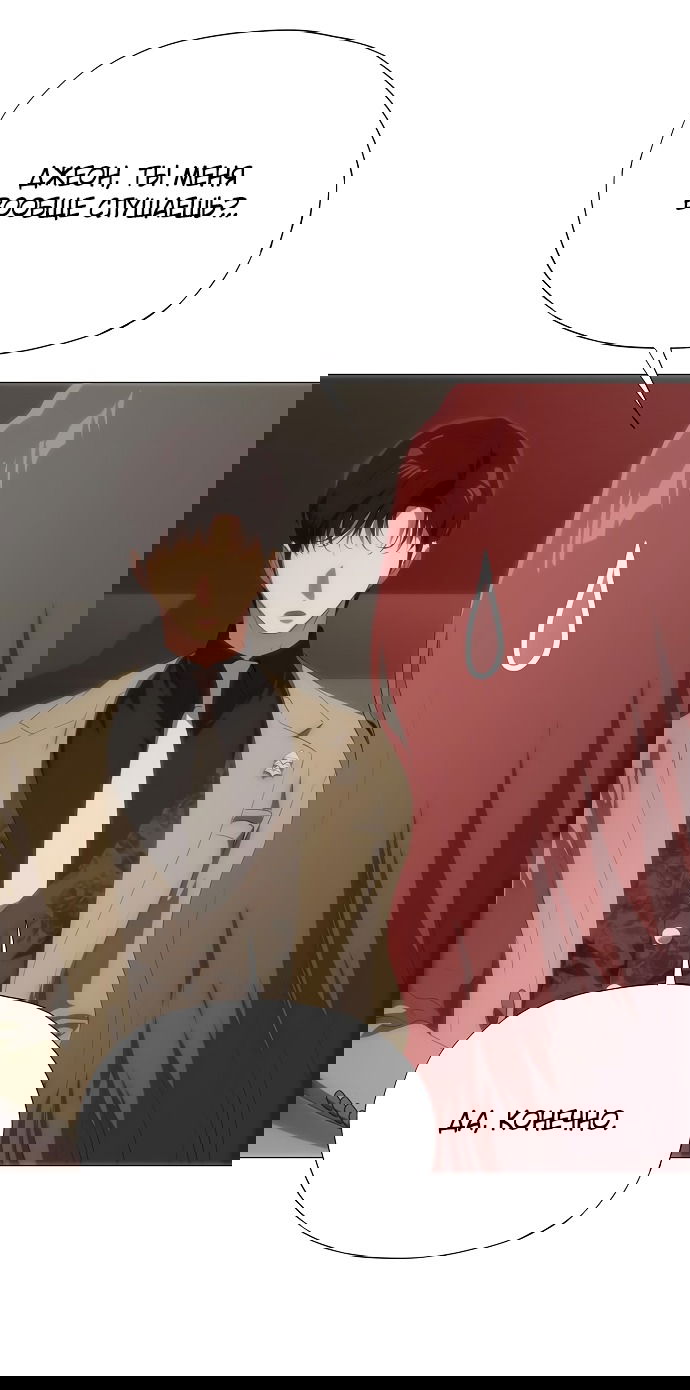 Манга В плену ужасной драмы - Глава 65 Страница 80