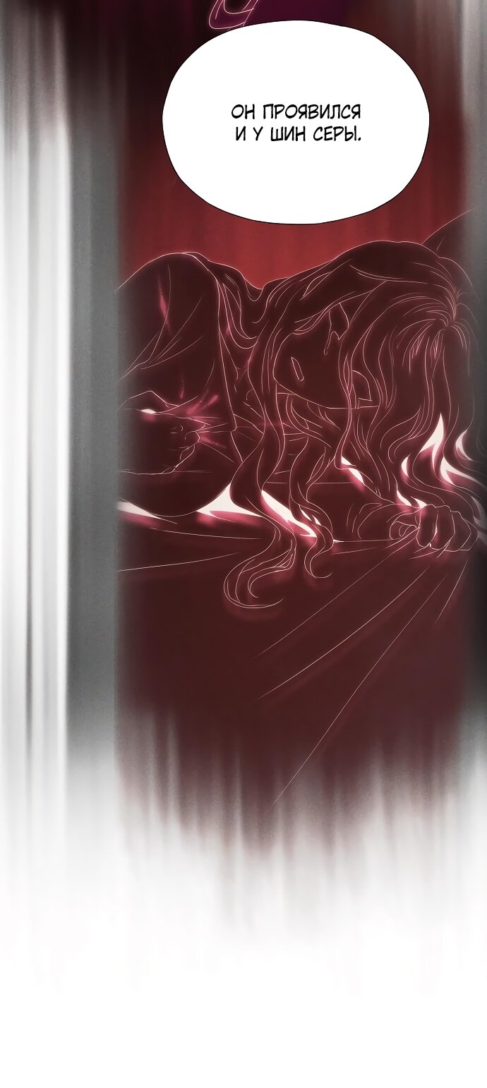 Манга В плену ужасной драмы - Глава 65 Страница 95