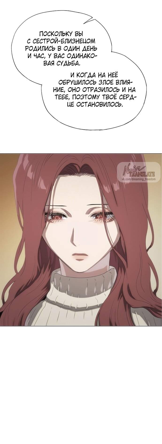 Манга В плену ужасной драмы - Глава 70 Страница 71