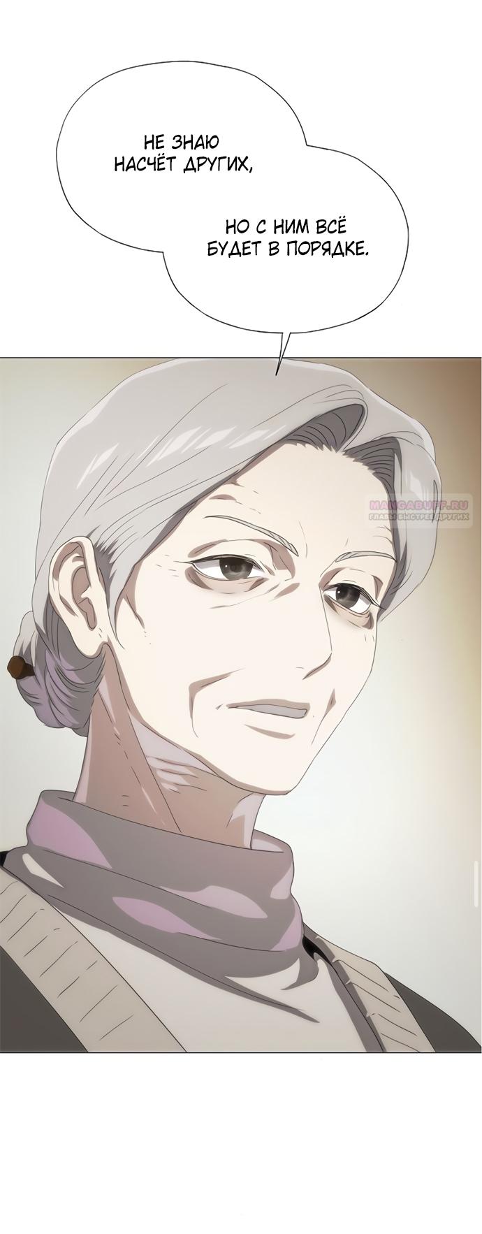 Манга В плену ужасной драмы - Глава 70 Страница 90